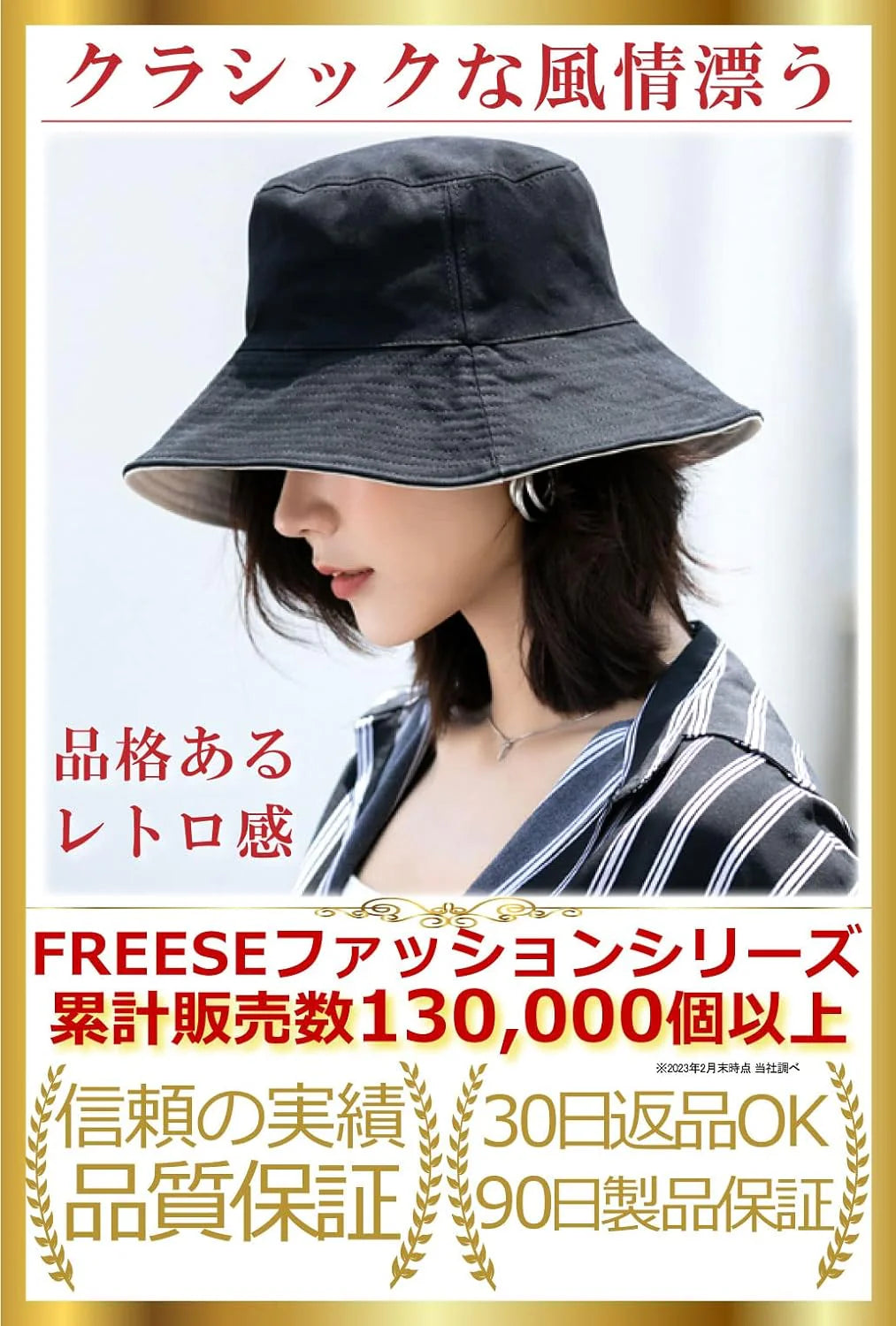 [FREESE] レディースハット リバーシブル バケットハット ファッション帽子 綿 UVカット 折りたたみ オールシーズン