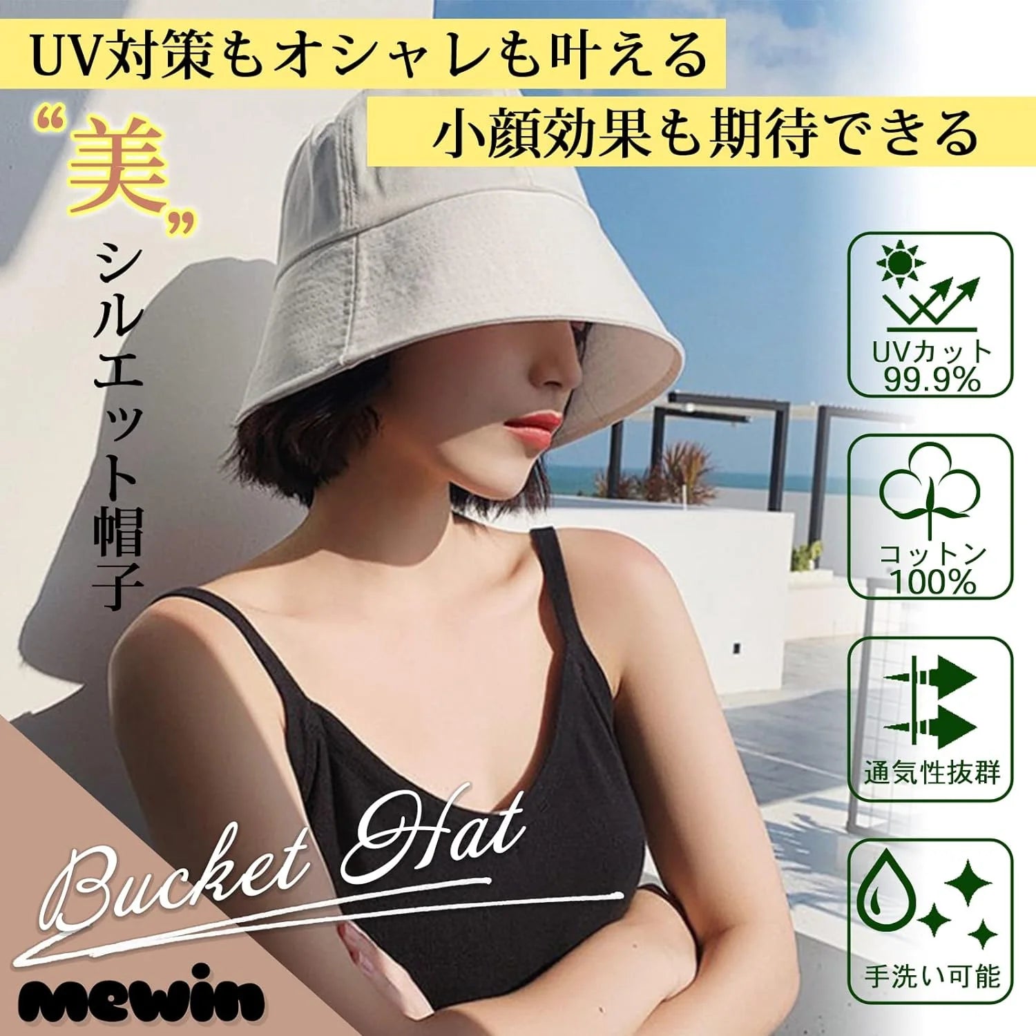 [mewin] 【紫外線遮蔽率99.9%保証】 バケットハット レディース 夏 春 フリーサイズ 日焼け防止 小顔効果 韓国 折りたたみ ハット バケハ hat 帽子 つば広 紫外線対策 コンパクト コットン 洗濯可能 無地